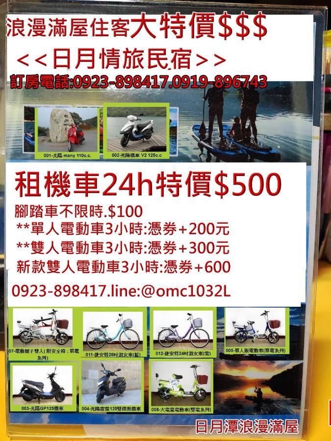 日月情旅民宿 Nantou 外观 照片